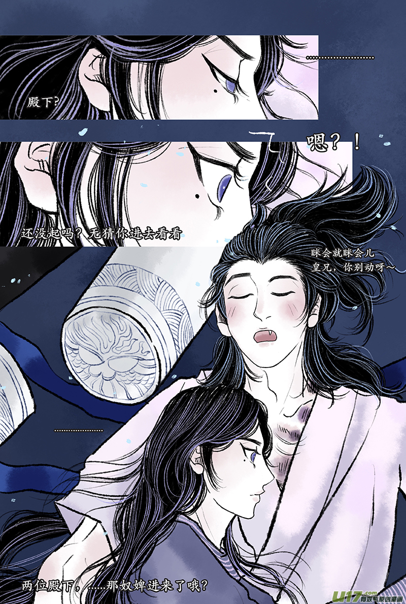 《拓跋》第七章 哥哥 第23页