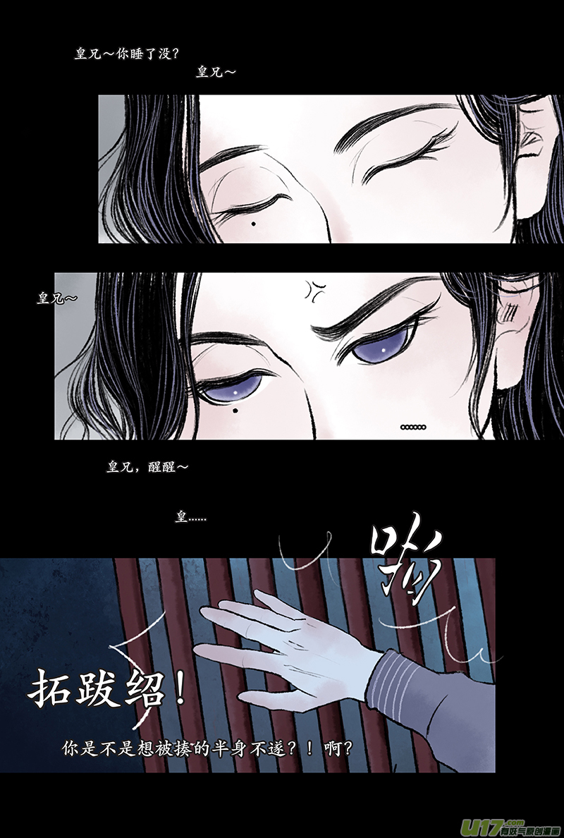 《拓跋》第七章 哥哥 第2页