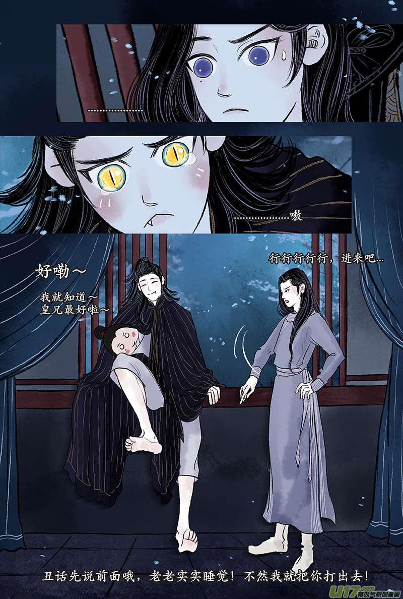 《拓跋》第七章 哥哥 第4页