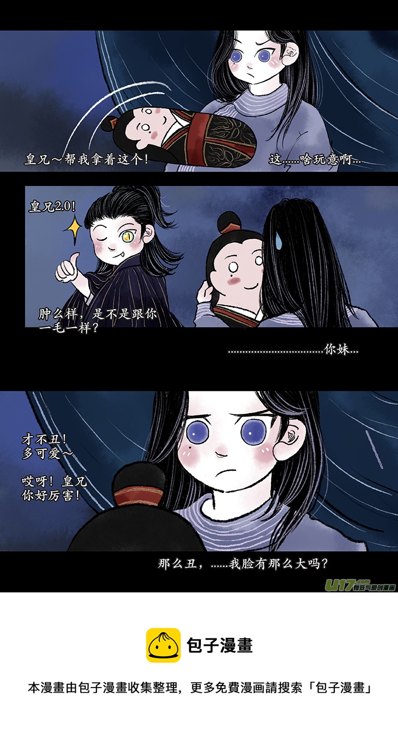 《拓跋》第七章 哥哥 第5页