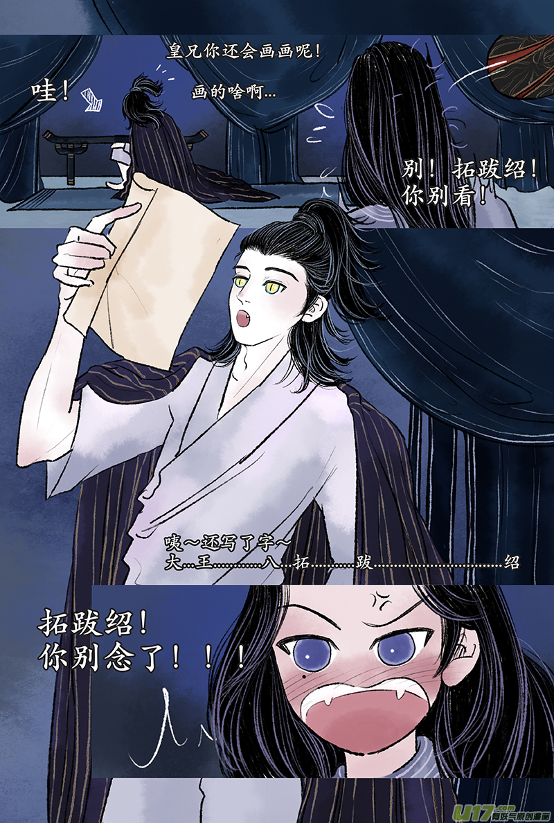 《拓跋》第七章 哥哥 第6页