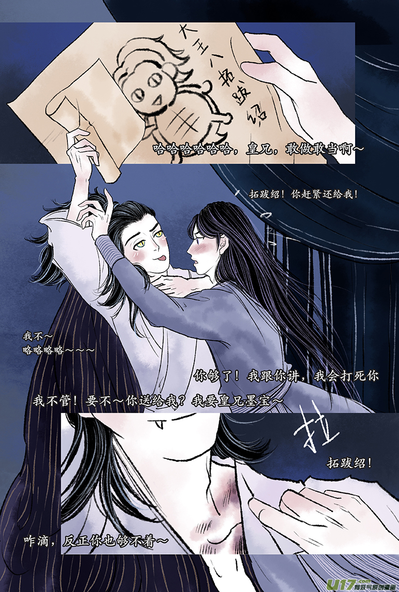 《拓跋》第七章 哥哥 第7页