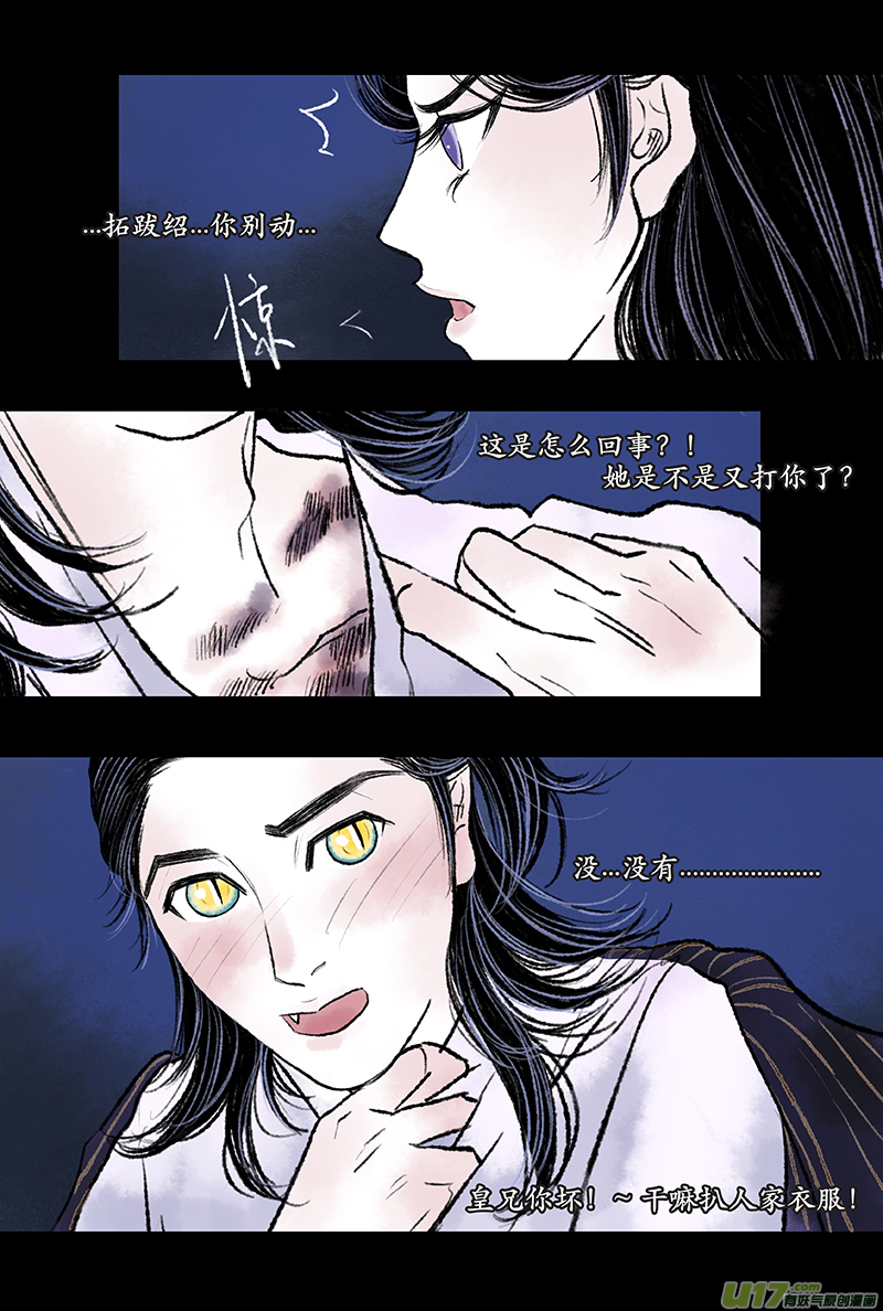 《拓跋》第七章 哥哥 第8页