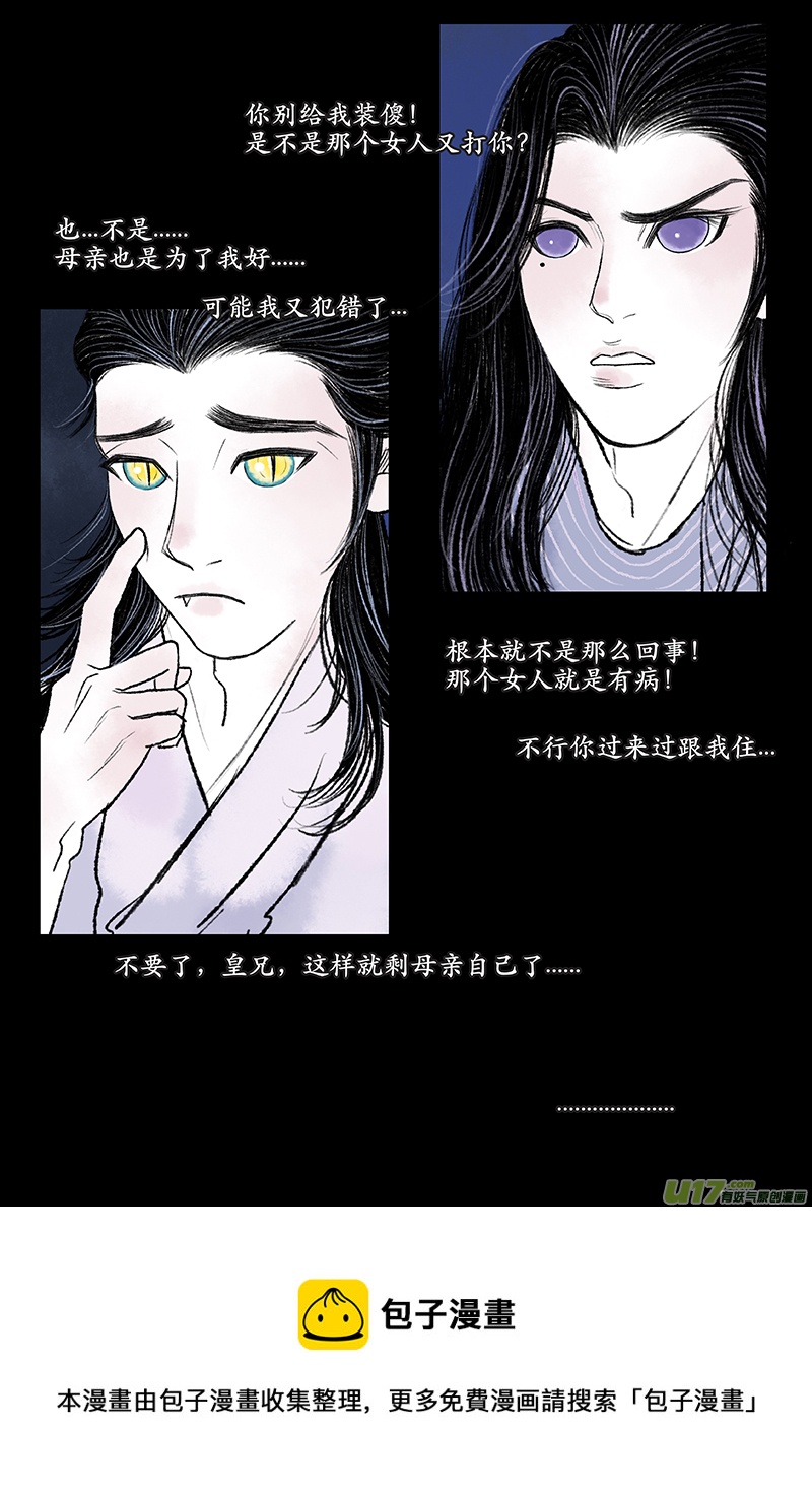 《拓跋》第七章 哥哥 第9页