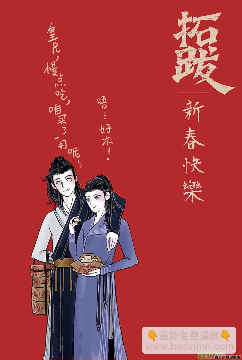 《拓跋》新春特典人物设定（剧透味儿的） 第2页