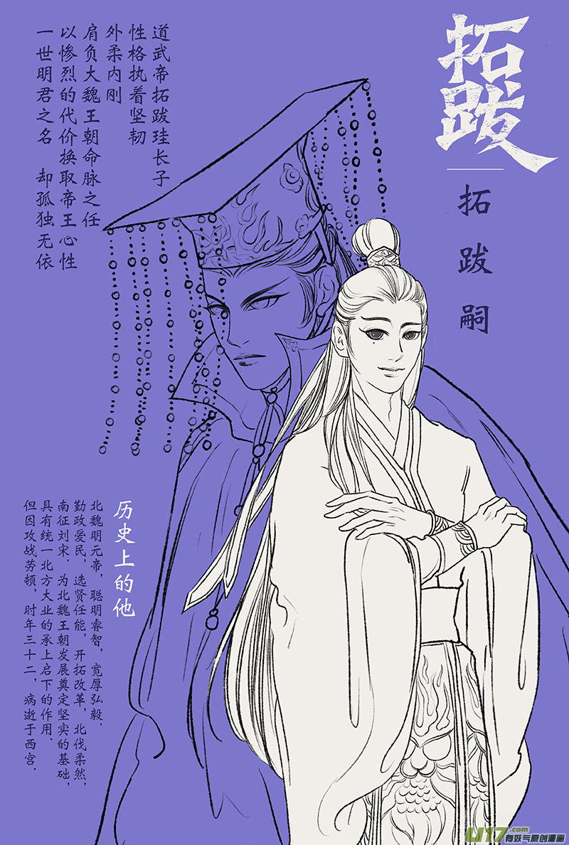 《拓跋》新春特典人物设定（剧透味儿的） 第4页