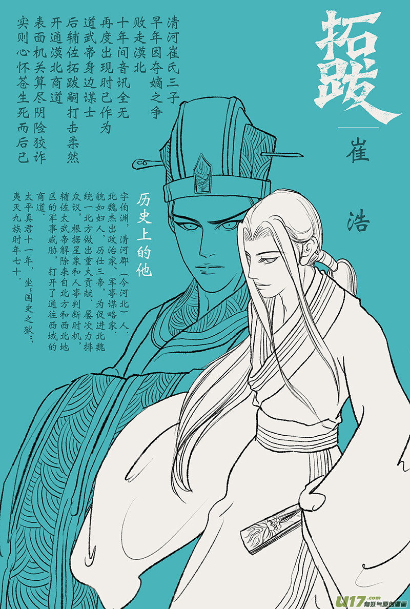 《拓跋》新春特典人物设定（剧透味儿的） 第6页