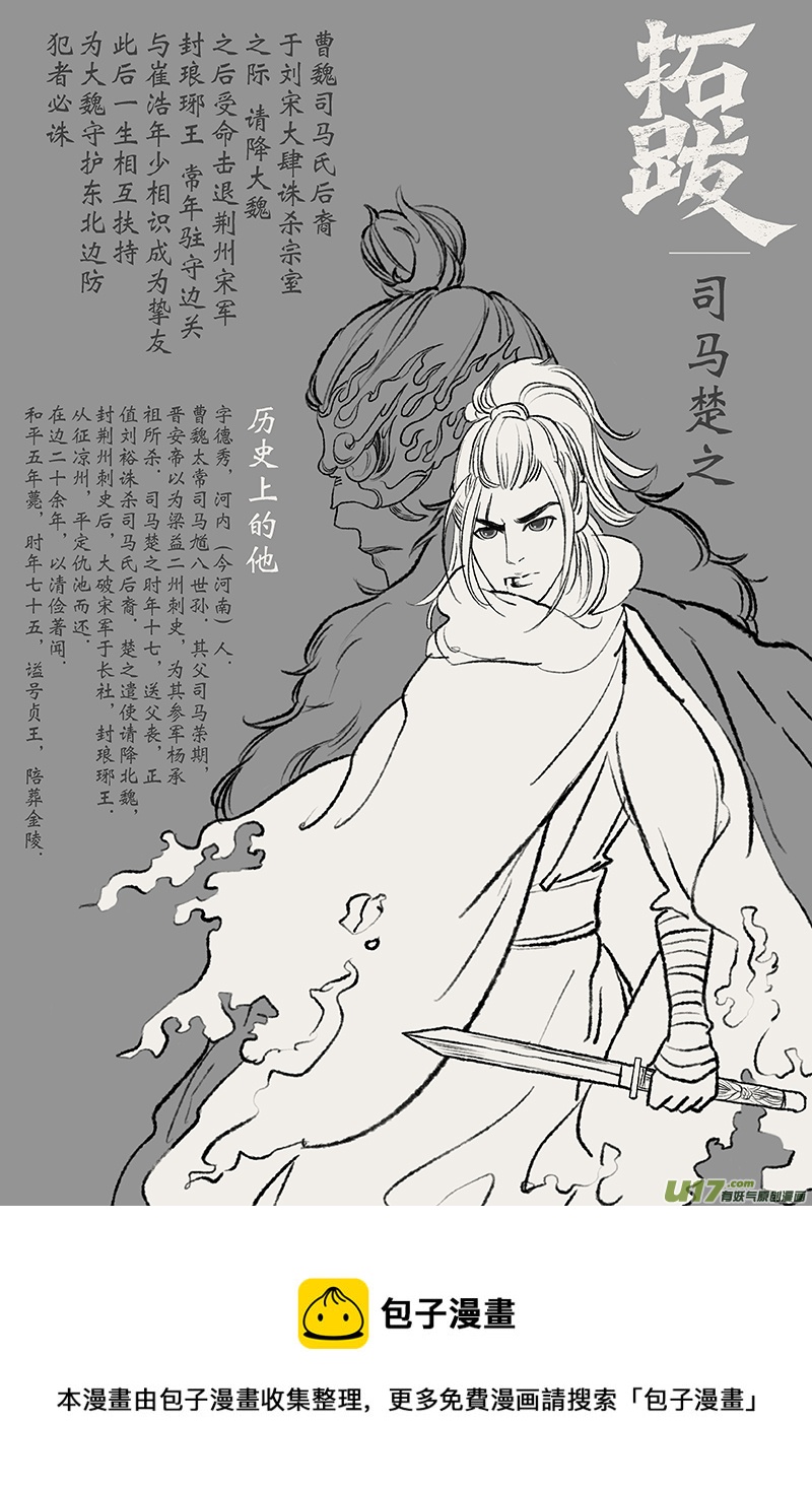 《拓跋》新春特典人物设定（剧透味儿的） 第7页