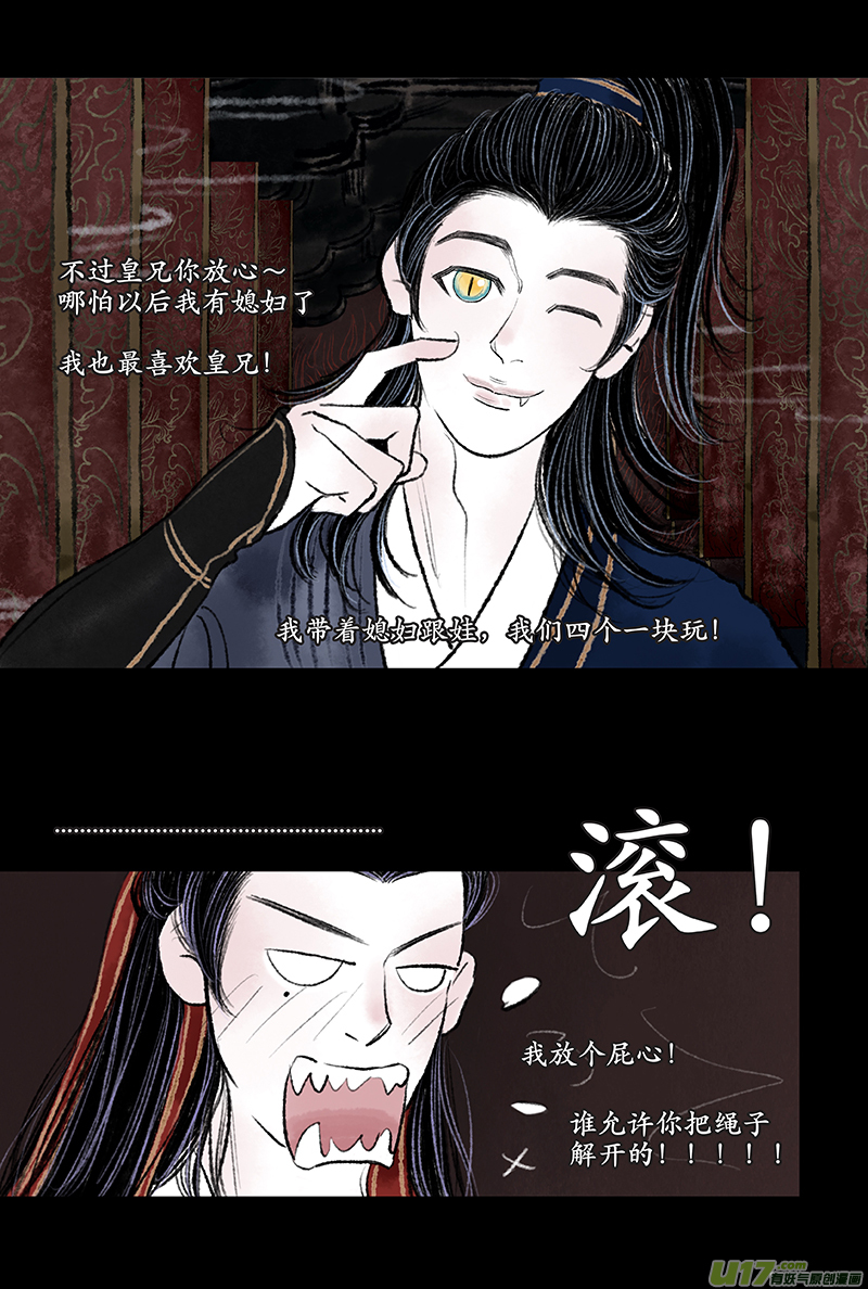 《拓跋》第十章 鄯善多年后的彩蛋 第10页