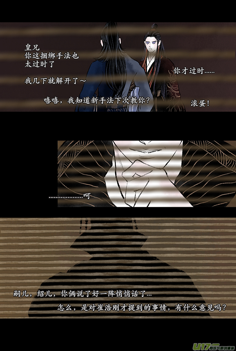 《拓跋》第十章 鄯善多年后的彩蛋 第11页
