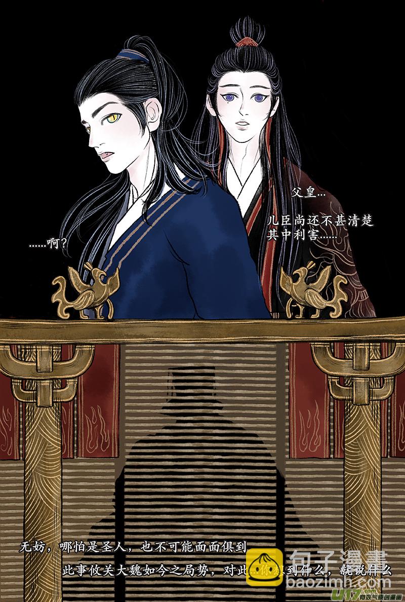 《拓跋》第十章 鄯善多年后的彩蛋 第12页