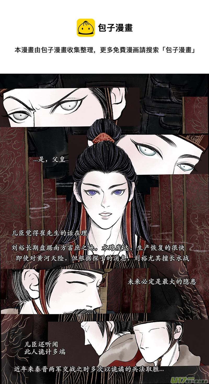 《拓跋》第十章 鄯善多年后的彩蛋 第13页