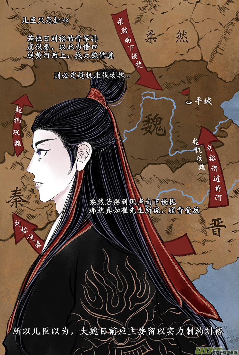 《拓跋》第十章 鄯善多年后的彩蛋 第14页