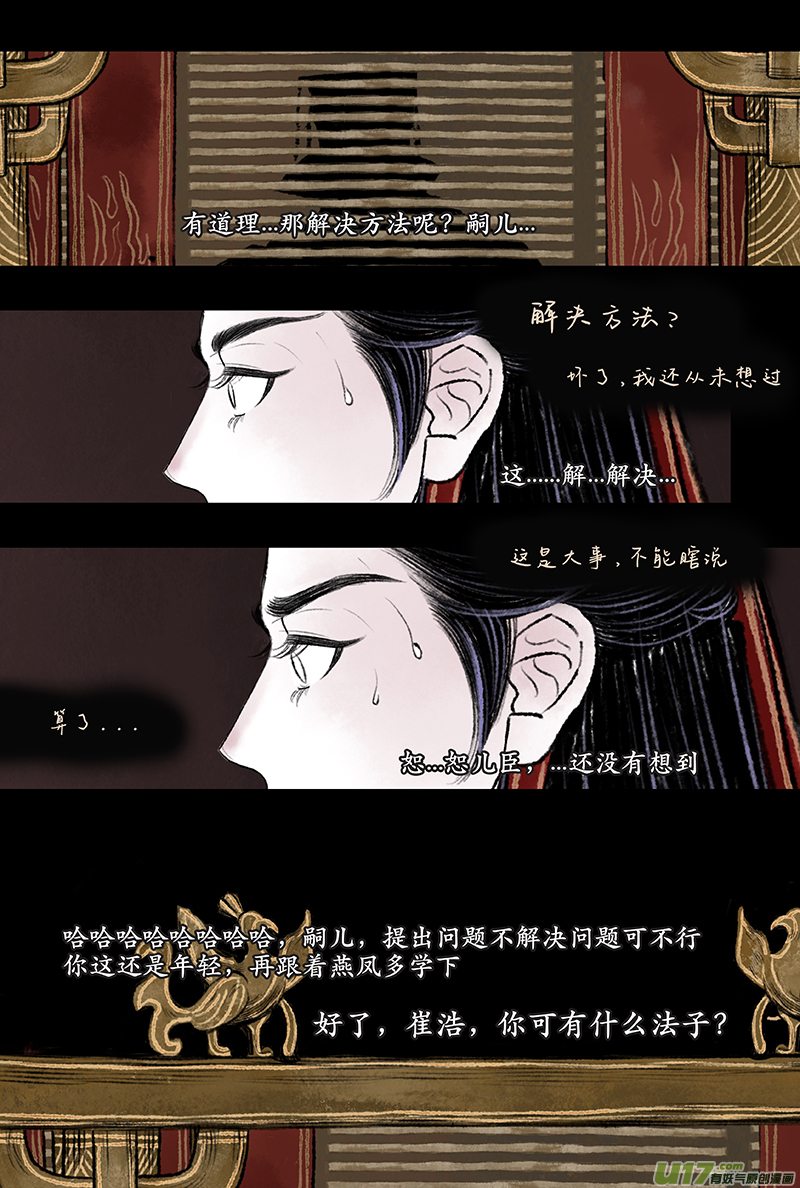 《拓跋》第十章 鄯善多年后的彩蛋 第15页