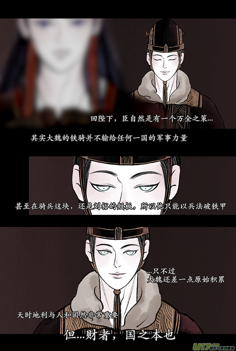 《拓跋》第十章 鄯善多年后的彩蛋 第16页