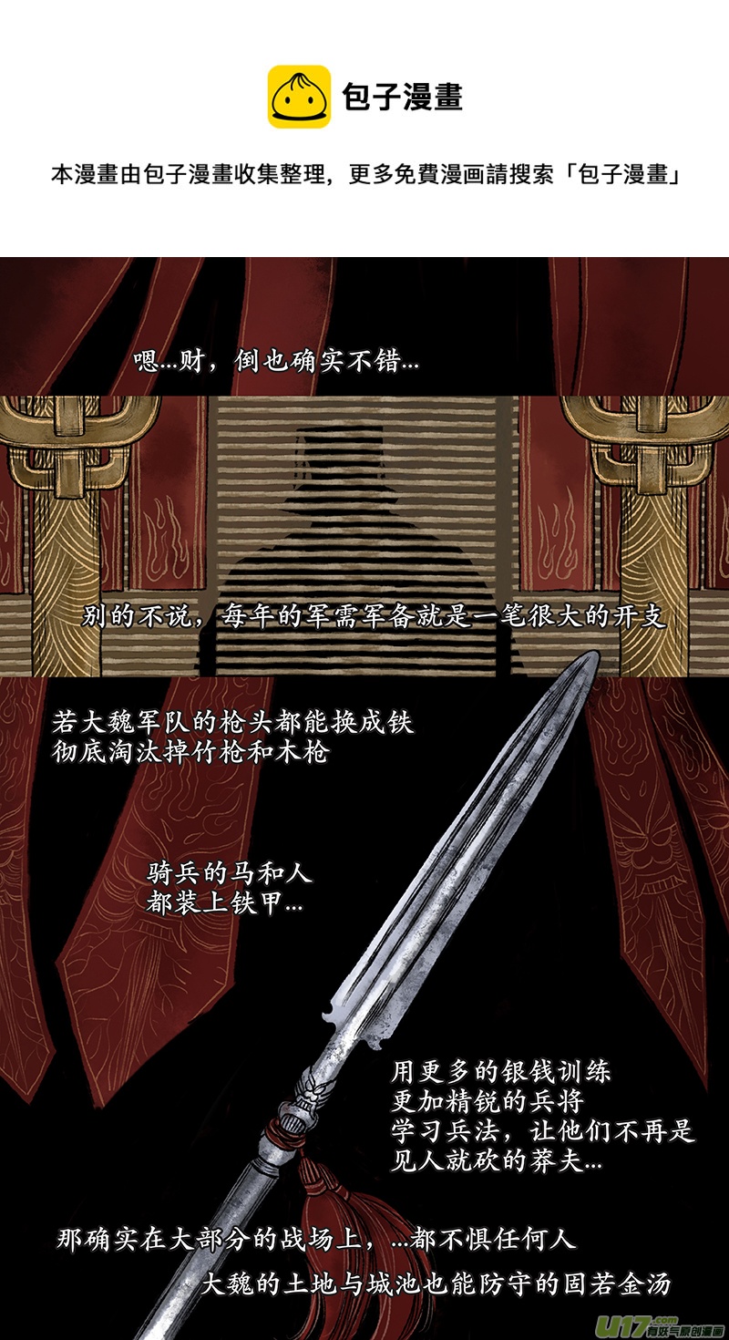 《拓跋》第十章 鄯善多年后的彩蛋 第17页