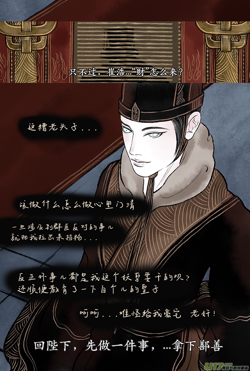 《拓跋》第十章 鄯善多年后的彩蛋 第18页