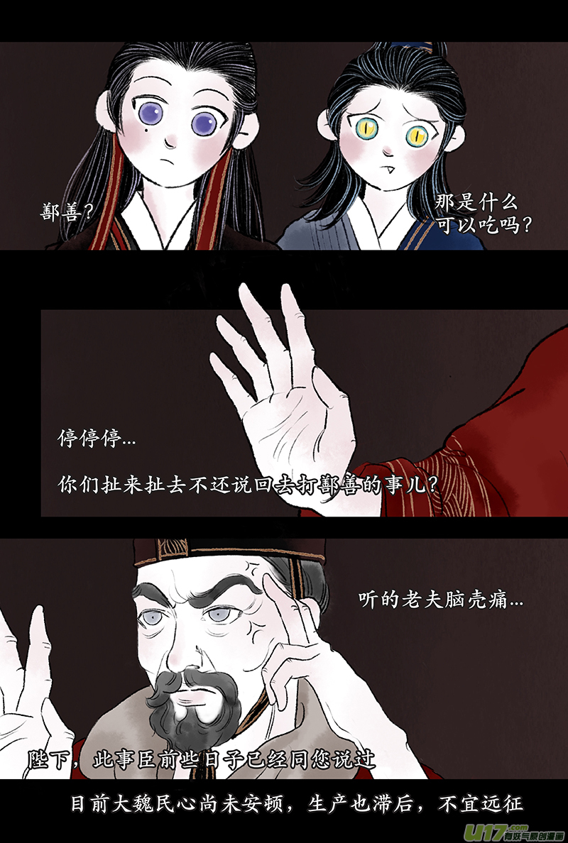 《拓跋》第十章 鄯善多年后的彩蛋 第19页