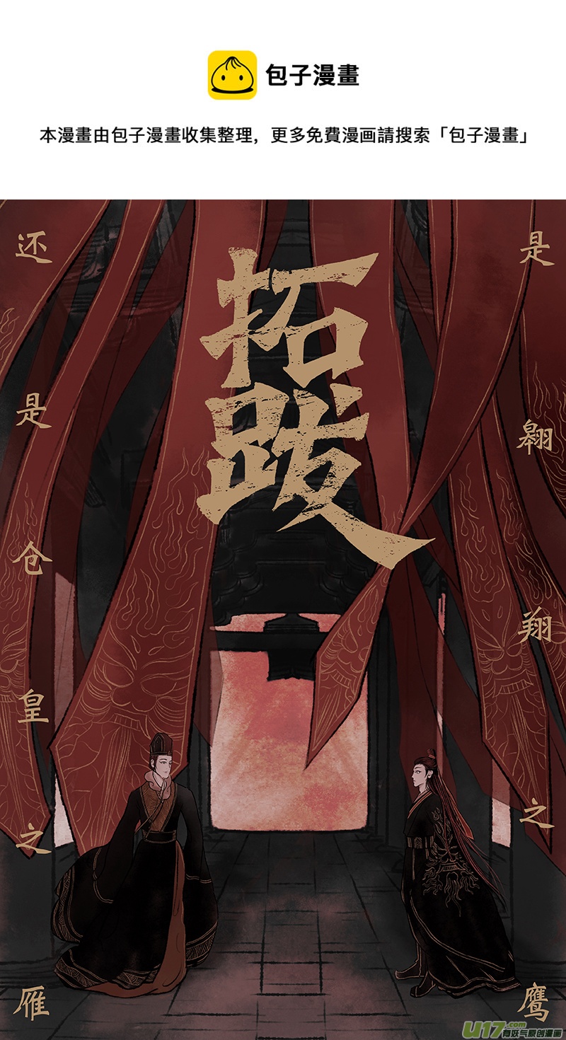 《拓跋》第十章 鄯善多年后的彩蛋 第1页