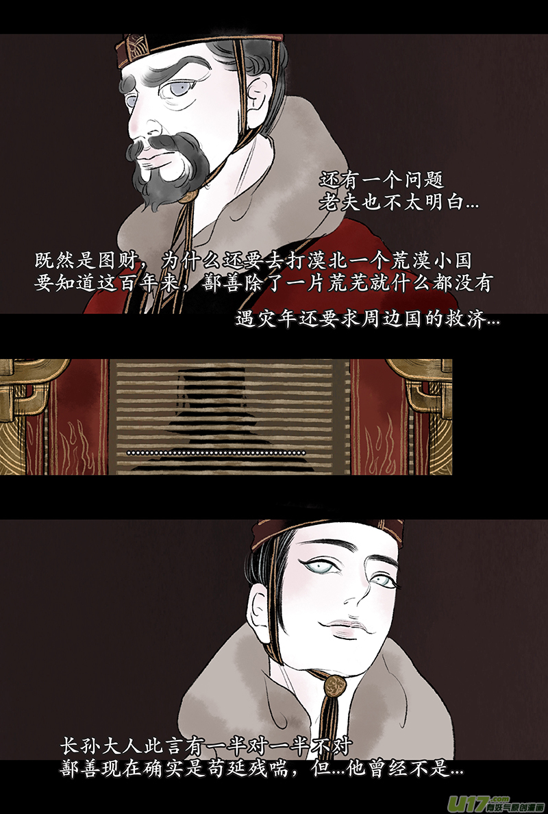 《拓跋》第十章 鄯善多年后的彩蛋 第20页
