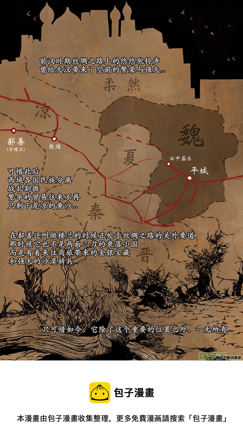 《拓跋》第十章 鄯善多年后的彩蛋 第21页