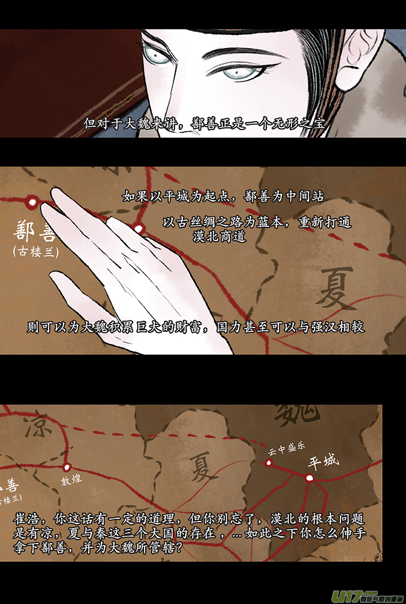 《拓跋》第十章 鄯善多年后的彩蛋 第22页