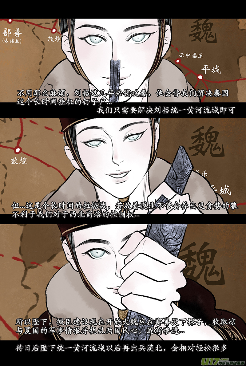 《拓跋》第十章 鄯善多年后的彩蛋 第23页