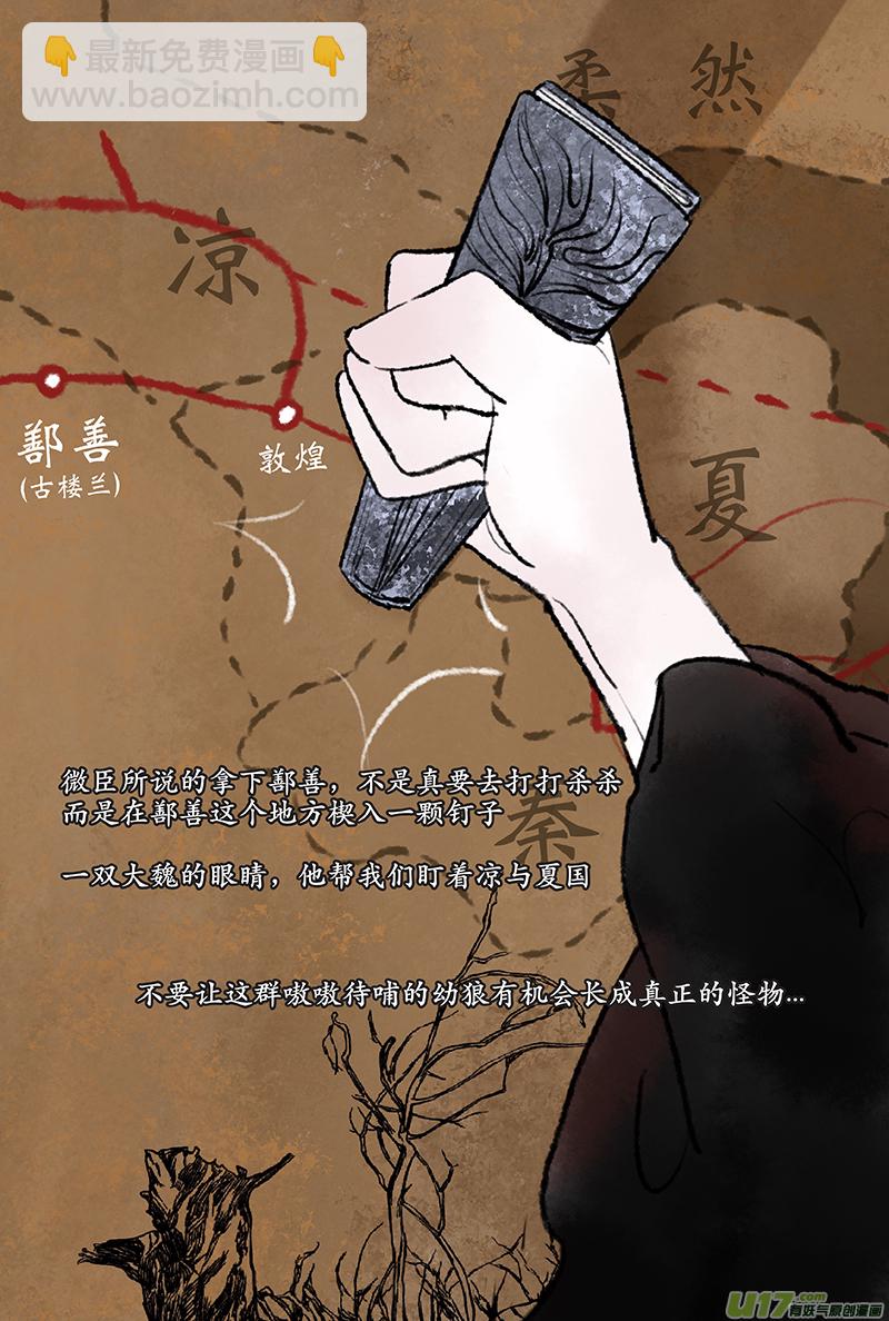 《拓跋》第十章 鄯善多年后的彩蛋 第24页