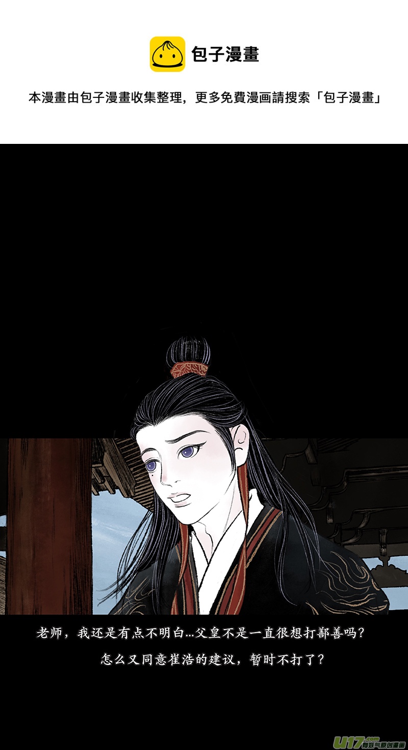 《拓跋》第十章 鄯善多年后的彩蛋 第25页