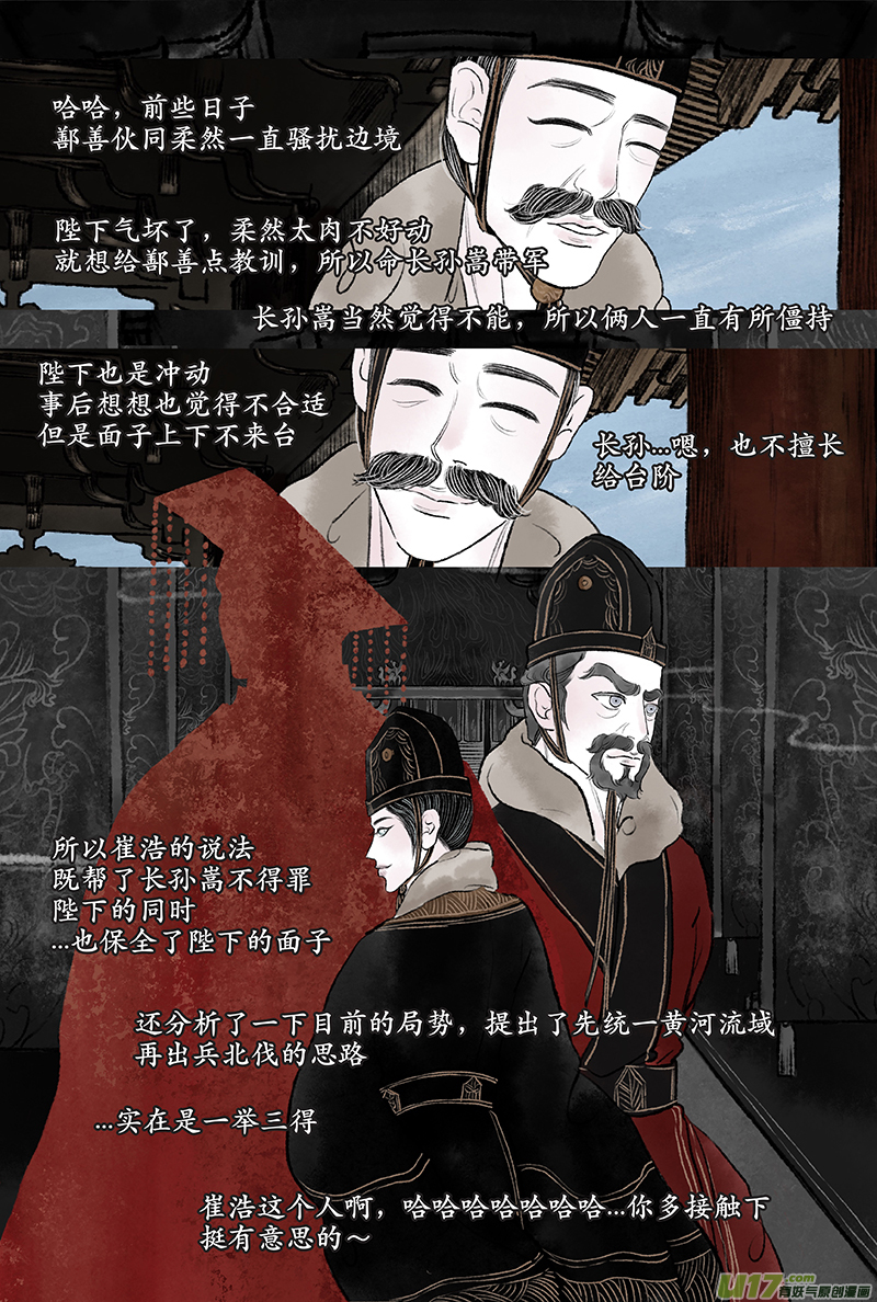 《拓跋》第十章 鄯善多年后的彩蛋 第26页