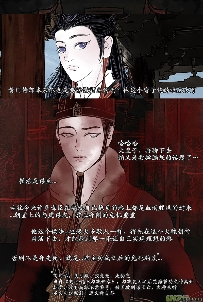 《拓跋》第十章 鄯善多年后的彩蛋 第27页