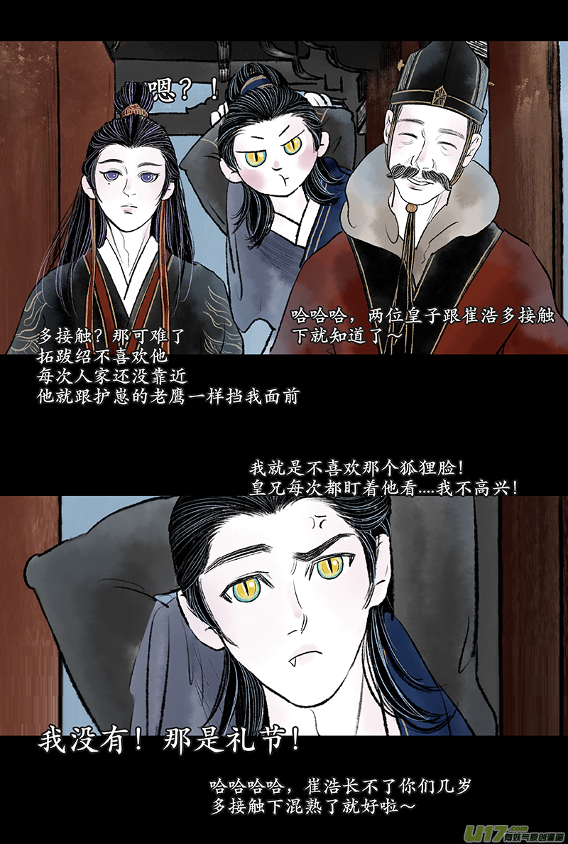 《拓跋》第十章 鄯善多年后的彩蛋 第28页