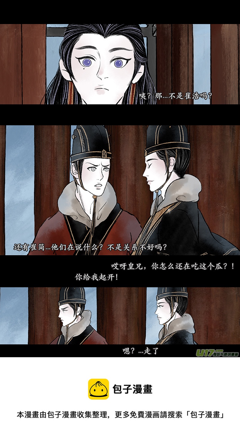 《拓跋》第十章 鄯善多年后的彩蛋 第29页
