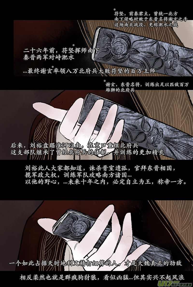 《拓跋》第十章 鄯善多年后的彩蛋 第2页