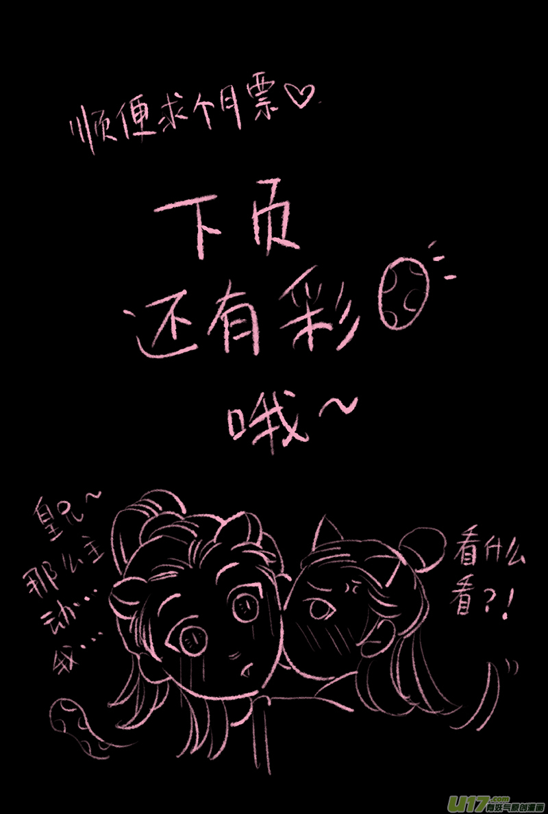 《拓跋》第十章 鄯善多年后的彩蛋 第31页