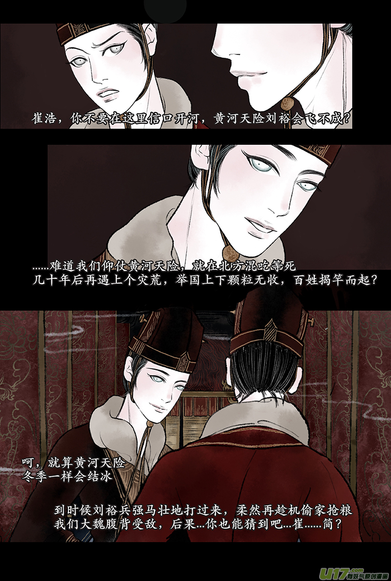 《拓跋》第十章 鄯善多年后的彩蛋 第4页