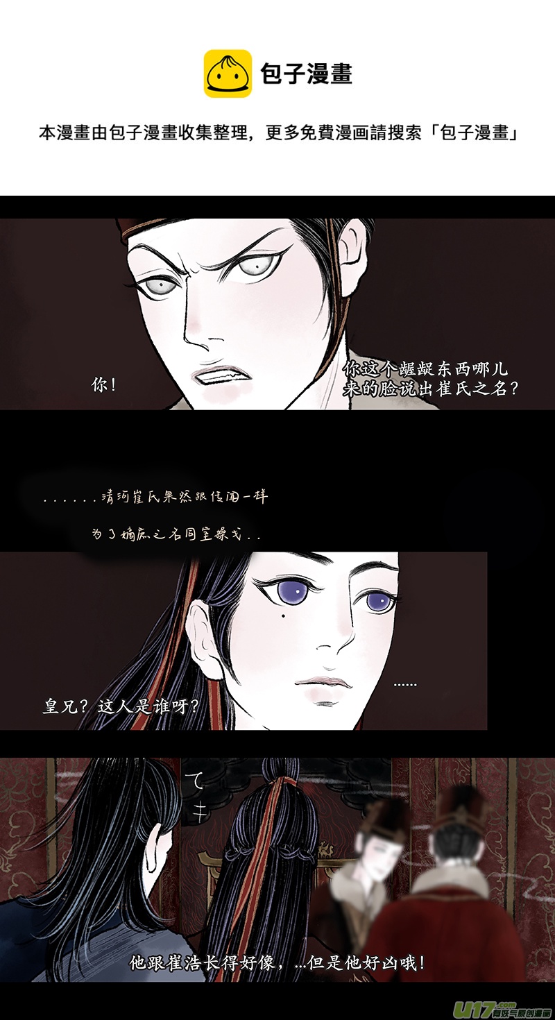 《拓跋》第十章 鄯善多年后的彩蛋 第5页