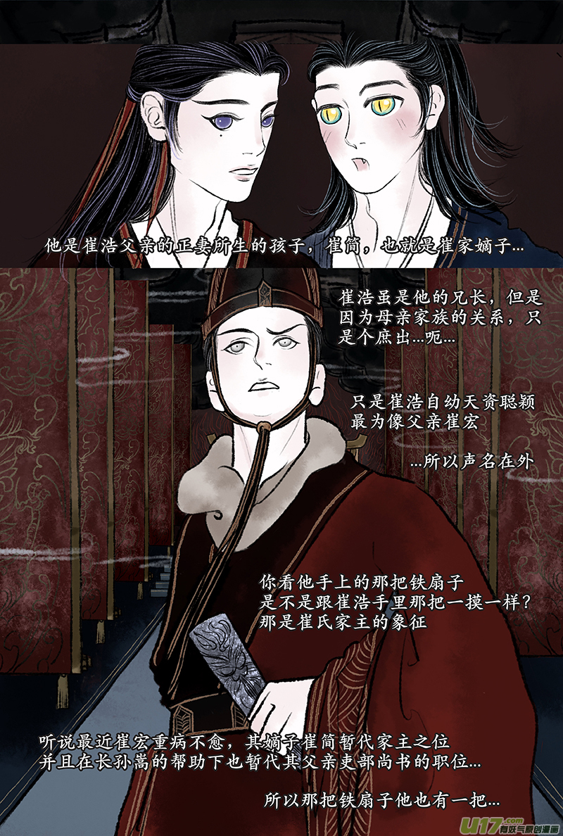 《拓跋》第十章 鄯善多年后的彩蛋 第6页