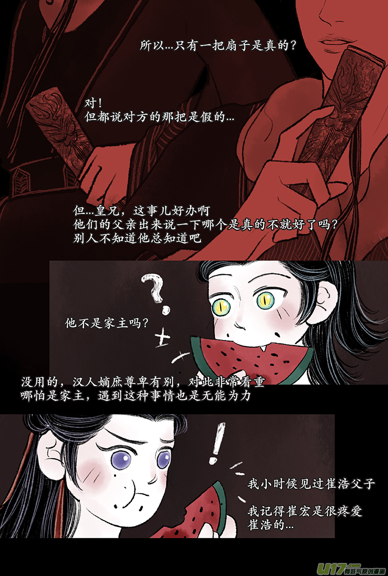 《拓跋》第十章 鄯善多年后的彩蛋 第7页