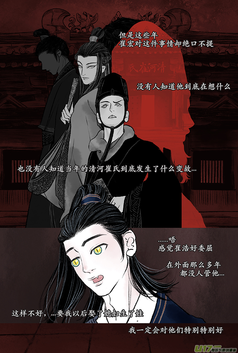 《拓跋》第十章 鄯善多年后的彩蛋 第8页