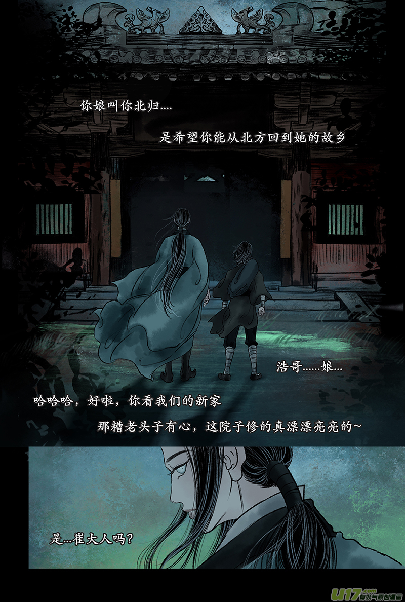 《拓跋》第九章 宠臣 第11页