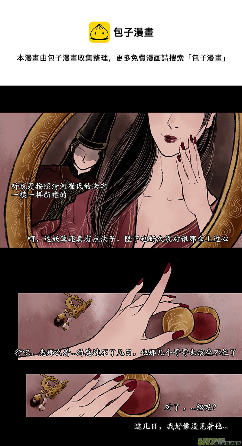《拓跋》第九章 宠臣 第13页