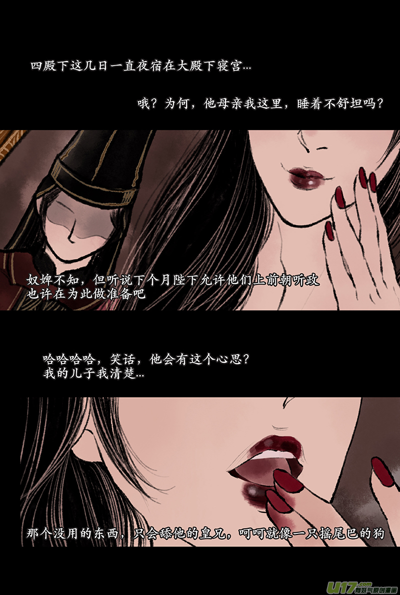 《拓跋》第九章 宠臣 第14页