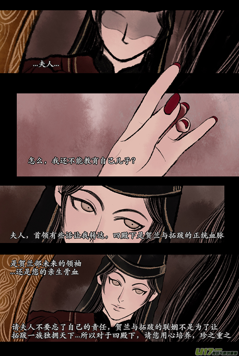 《拓跋》第九章 宠臣 第15页