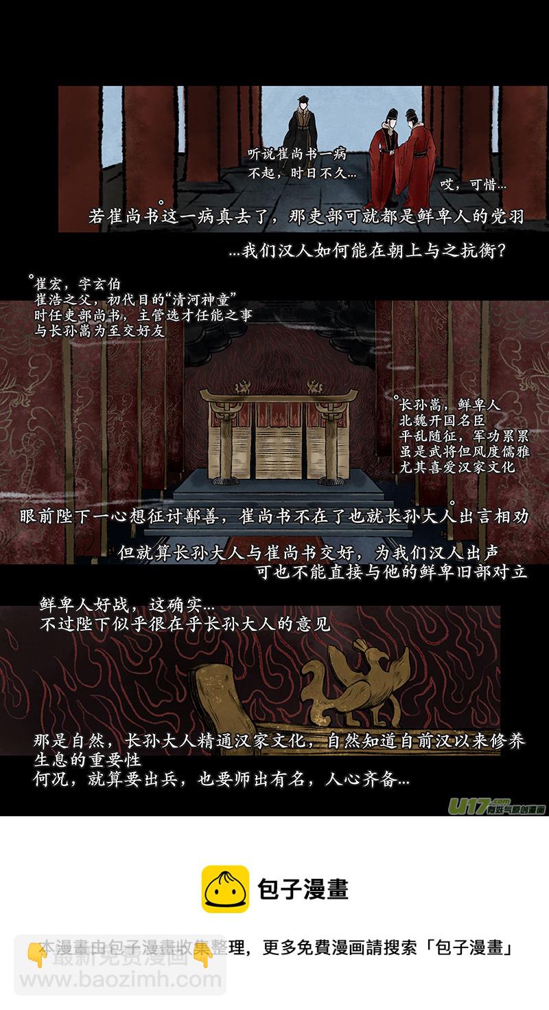 《拓跋》第九章 宠臣 第25页