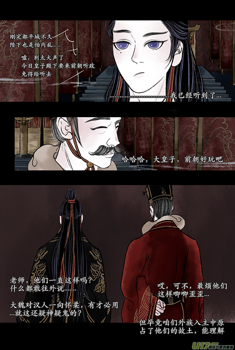 《拓跋》第九章 宠臣 第26页