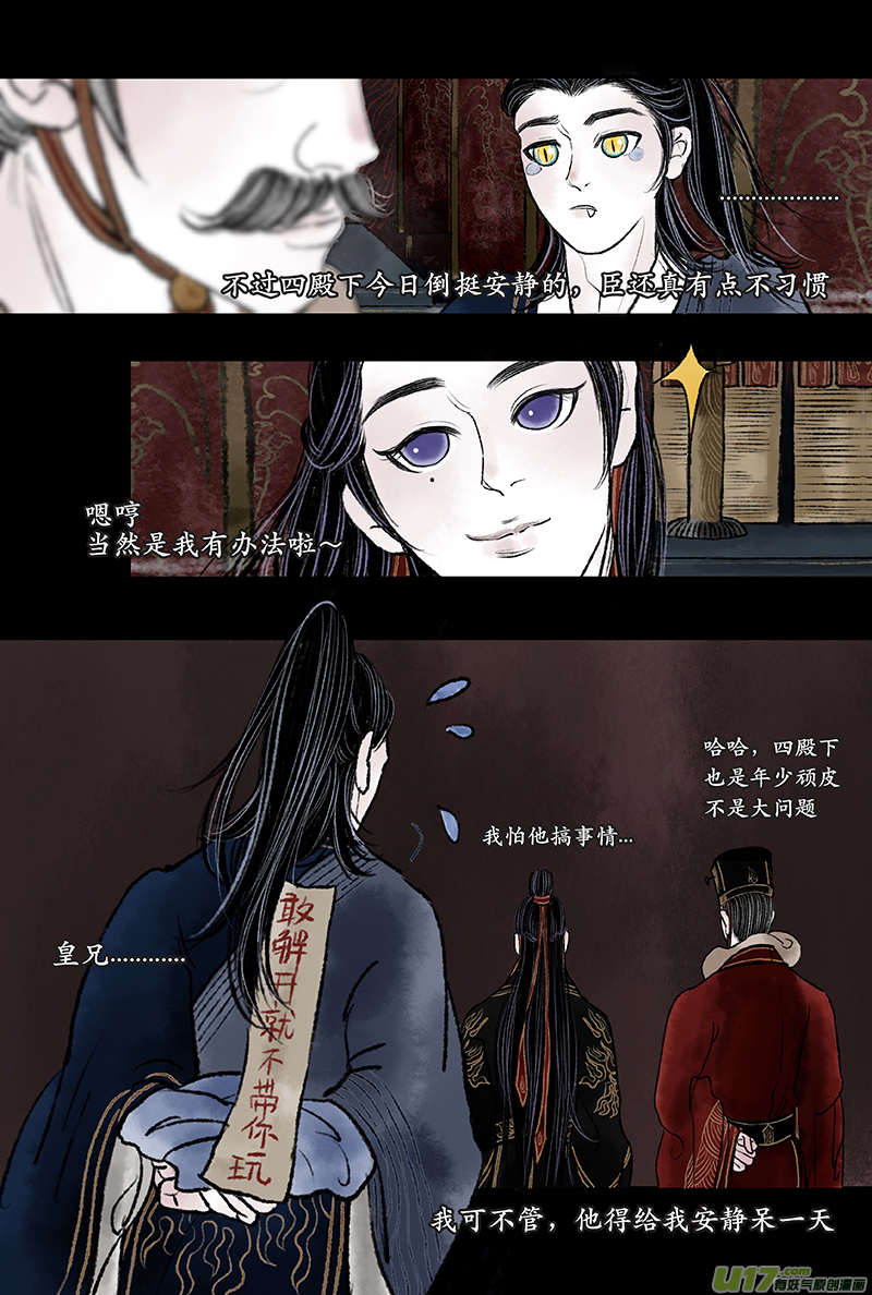 《拓跋》第九章 宠臣 第27页