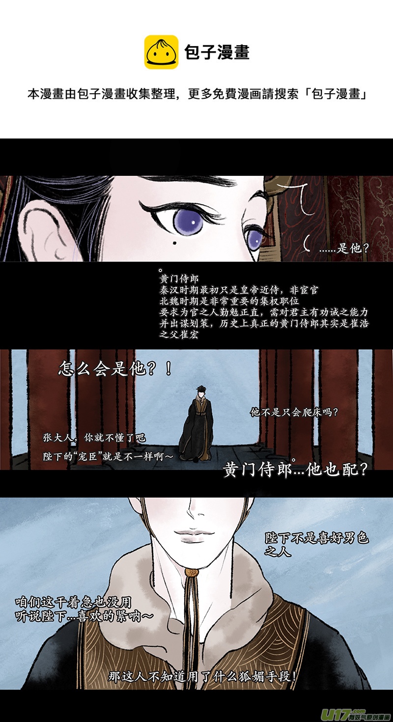 《拓跋》第九章 宠臣 第29页