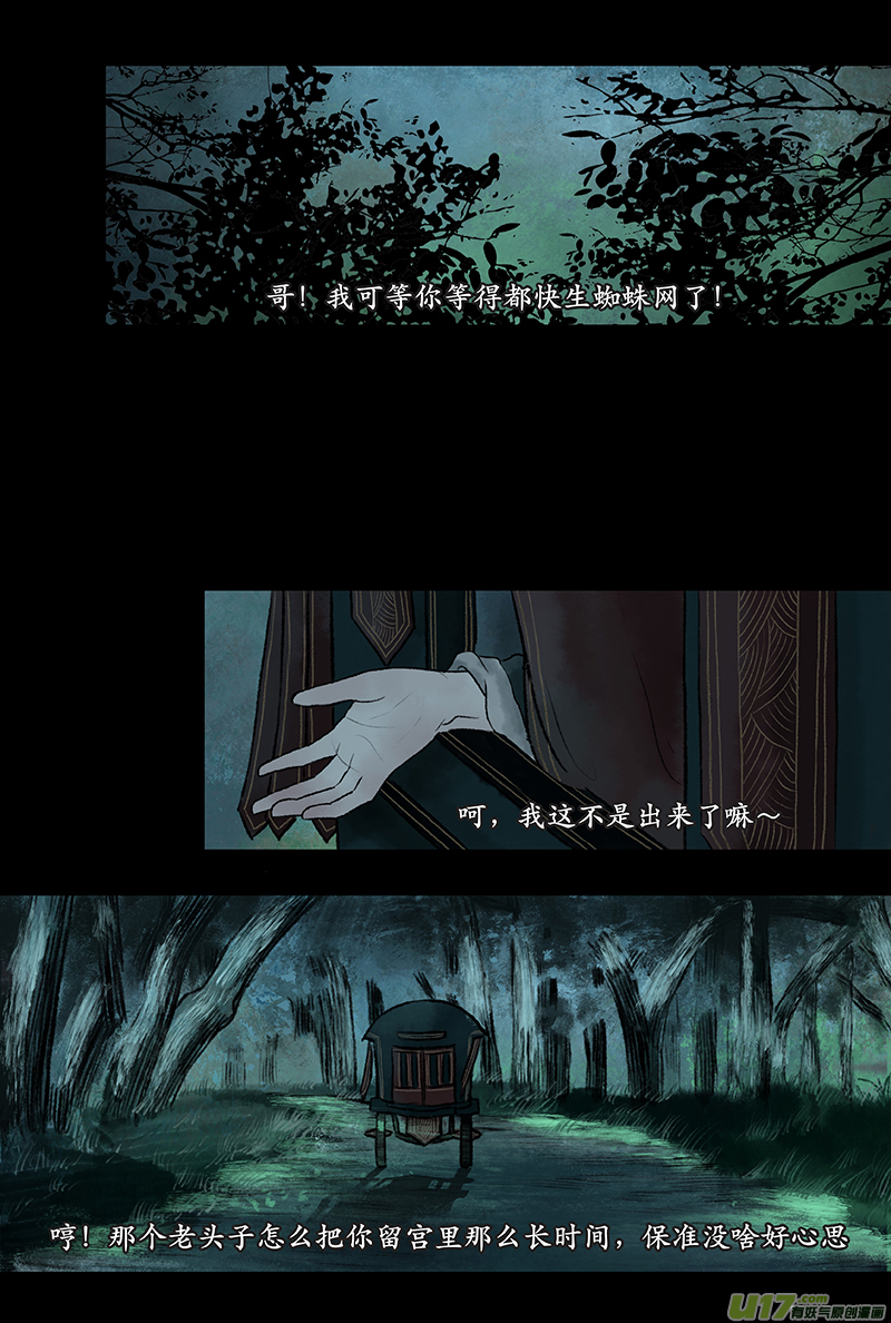 《拓跋》第九章 宠臣 第2页