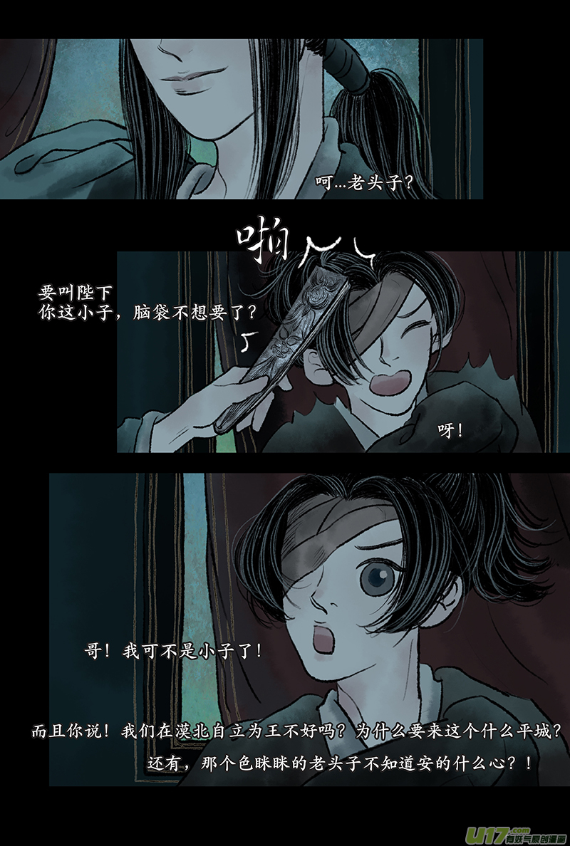 《拓跋》第九章 宠臣 第3页